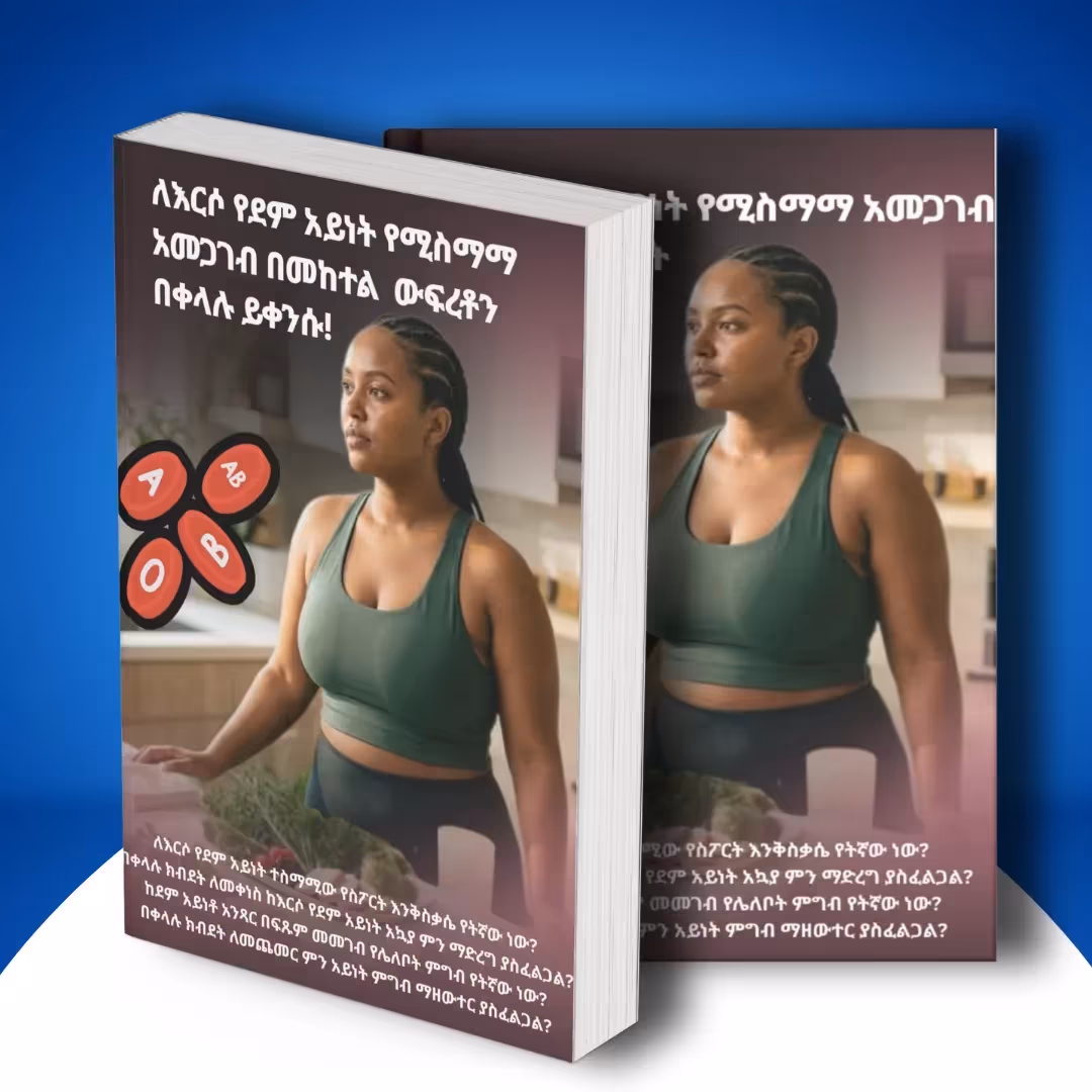 የእርሶን የደም አይነት መሰረት ያደረገ አመጋገብ እና የኑሮ ዘይቤ ተከትለው እንዴት ክብደት መቀነስ እና ጤናማ መሆን ይችላሉ የሚለውን ጥያቄ የሚያብራራ መመርያ።