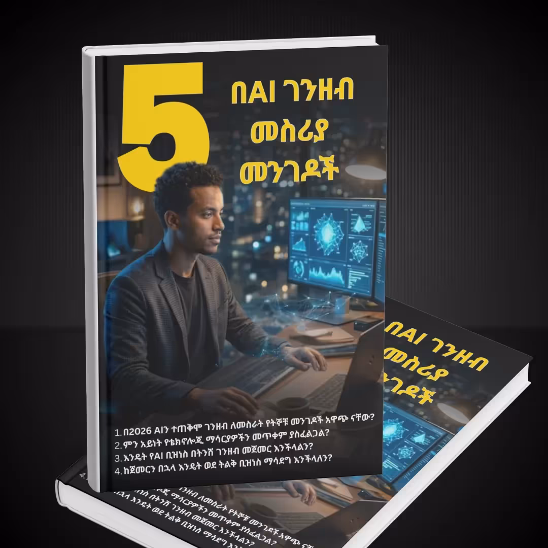5 በ AI ገንዘብ መስሪያ መንገዶች